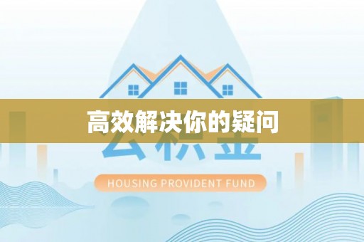 新宁高效解决你的疑问
