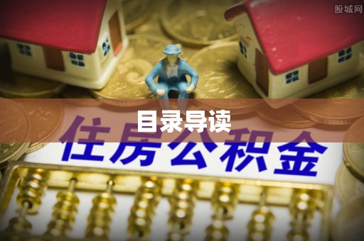 新宁目录导读