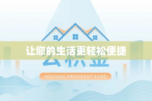 新宁让您的生活更轻松便捷